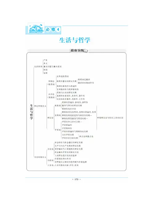 2020届高考政治总复习精品学案：第一课 美好生活的向导(必修4)