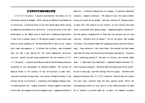 2015年自考英语写作基础试题及答案