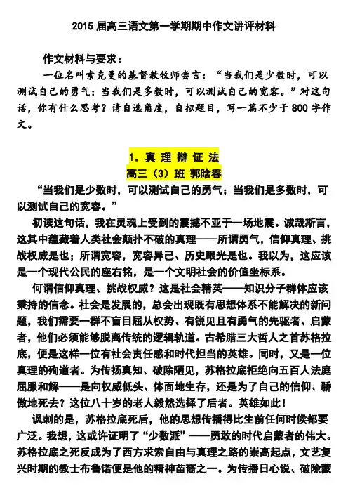 作文讲评材料(少数人勇敢,多数人宽容)