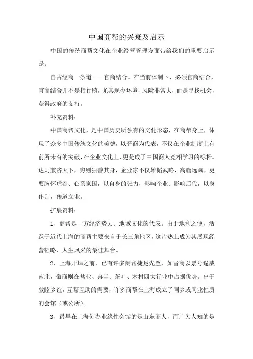 中国商帮的兴衰及启示
