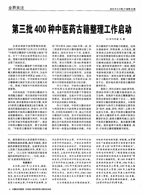 第三批400种中医药古籍整理工作启动