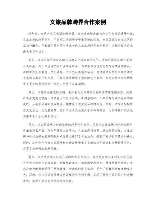 文旅品牌跨界合作案例