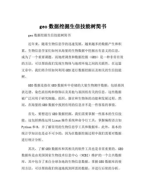 geo数据挖掘生信技能树简书