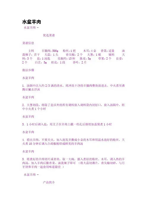 水盆羊肉