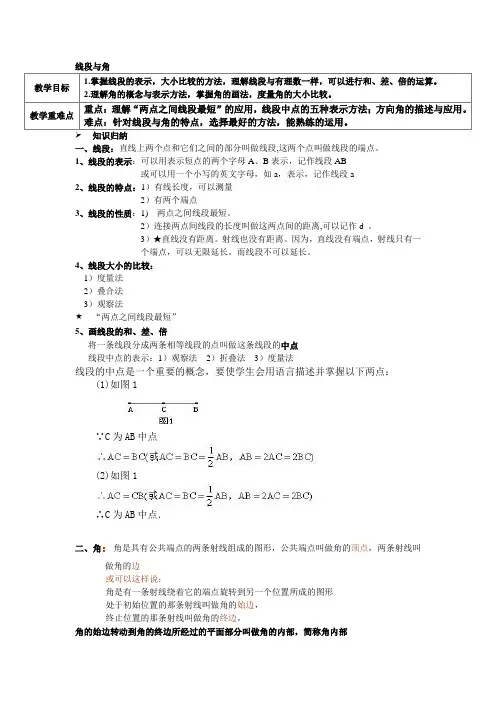 线段与角复习学案