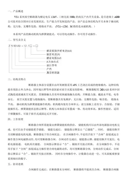 高压真空断路器