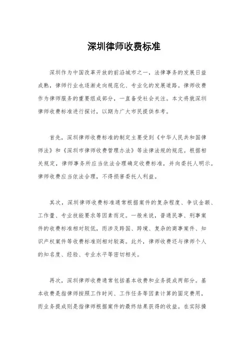 深圳律师收费标准