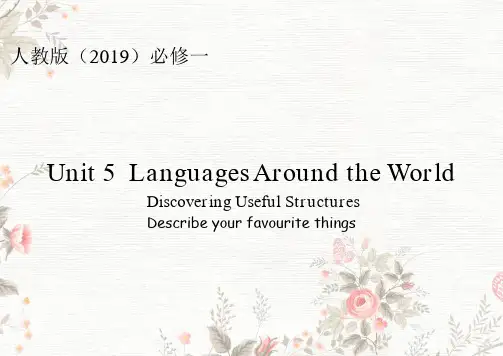 高中英语人教版必修一(2019)(课件)