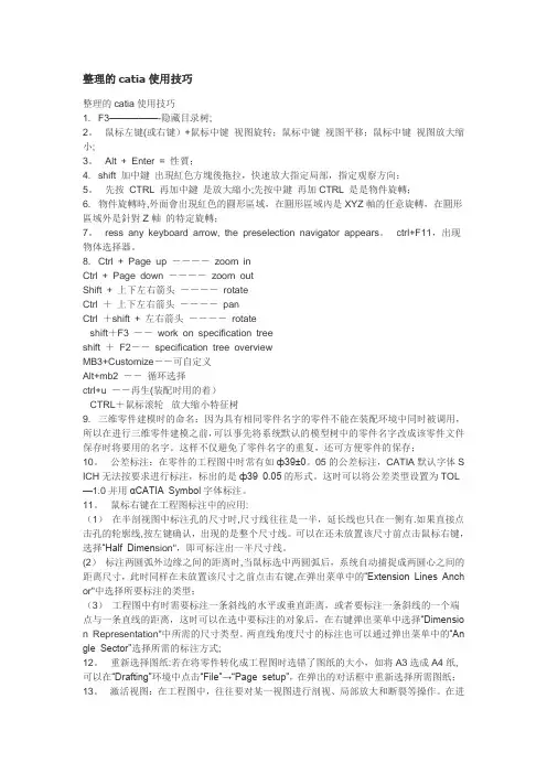 CATIA操作技巧