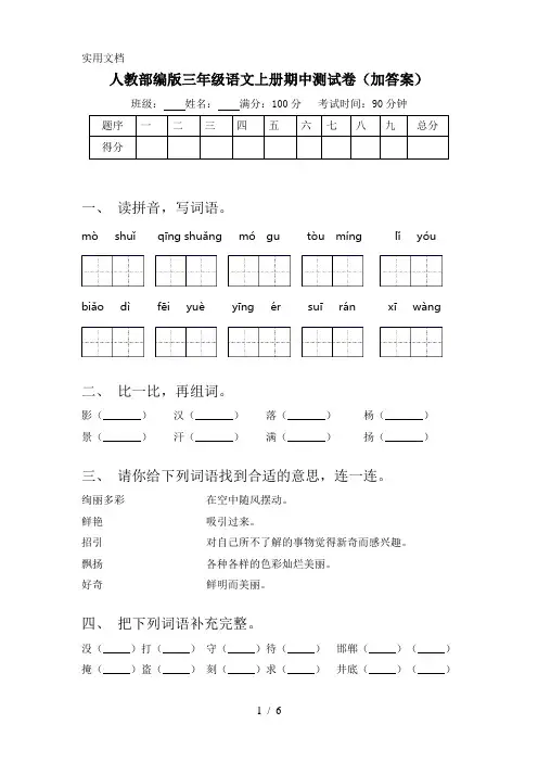人教部编版三年级语文上册期中测试卷(加答案)