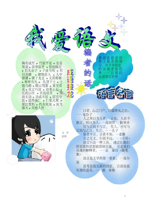 【经典】语文电子小报语文手抄报模板