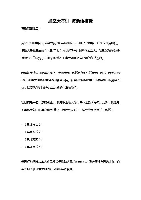 加拿大签证 资助信模板