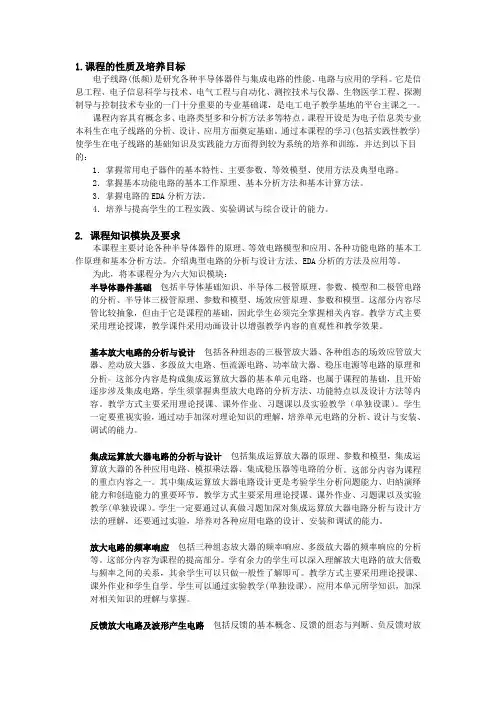 电子线路(低频)  学习指南