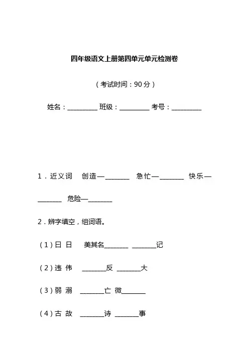 最新部编版四年级语文上册第四单元 测试卷含答案