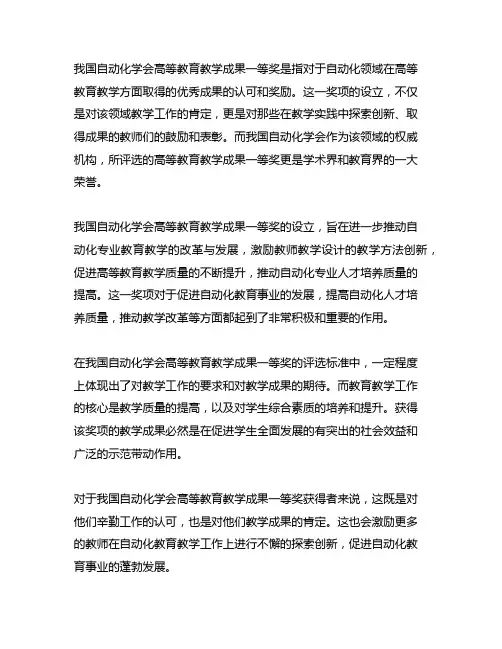 中国自动化学会高等教育教学成果一等奖