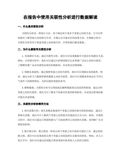 在报告中使用关联性分析进行数据解读
