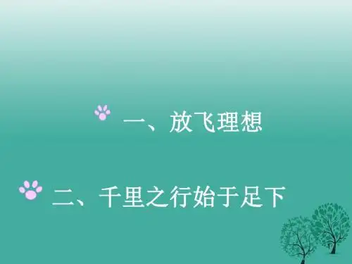 七年级道德与法治上册第3课新的起点课件教科版