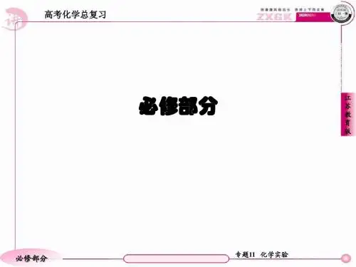 高三化学(苏教版)总复习   1-11-2物质制备、检验、分离和提纯