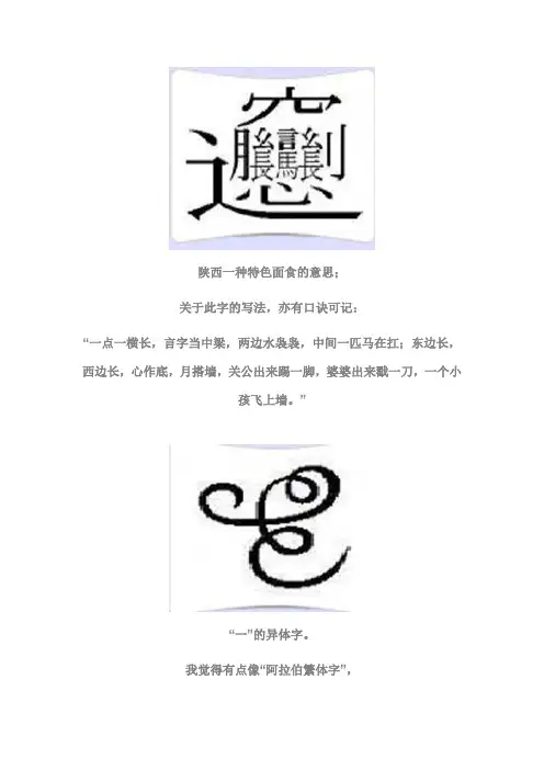 世界上最难的汉字