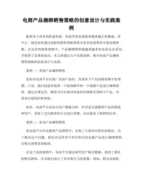 电商产品捆绑销售策略的创意设计与实践案例