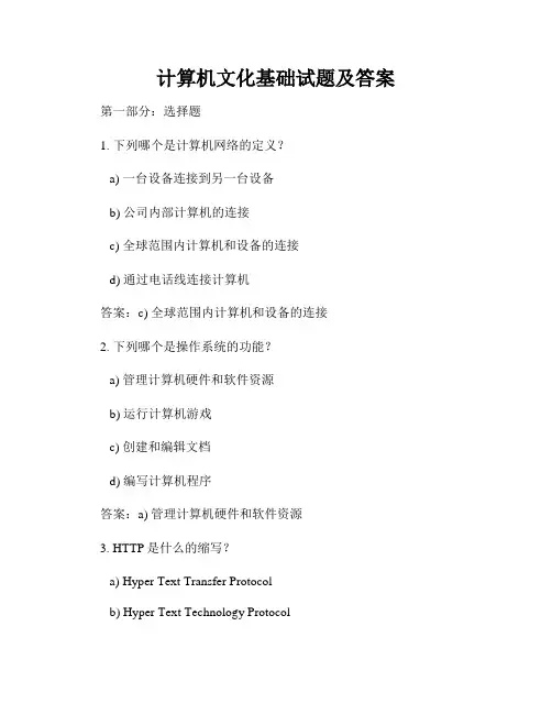 计算机文化基础试题及答案
