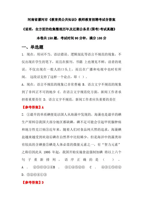 河南省漯河市《教育类公共知识》国考招聘考试真题含答案