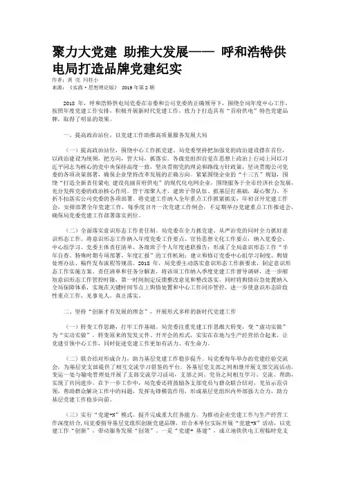 聚力大党建 助推大发展—— 呼和浩特供电局打造品牌党建纪实