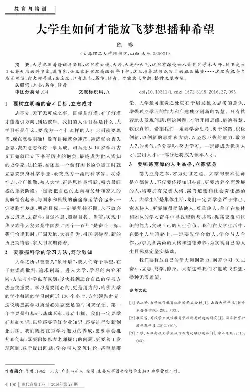 大学生如何才能放飞梦想播种希望