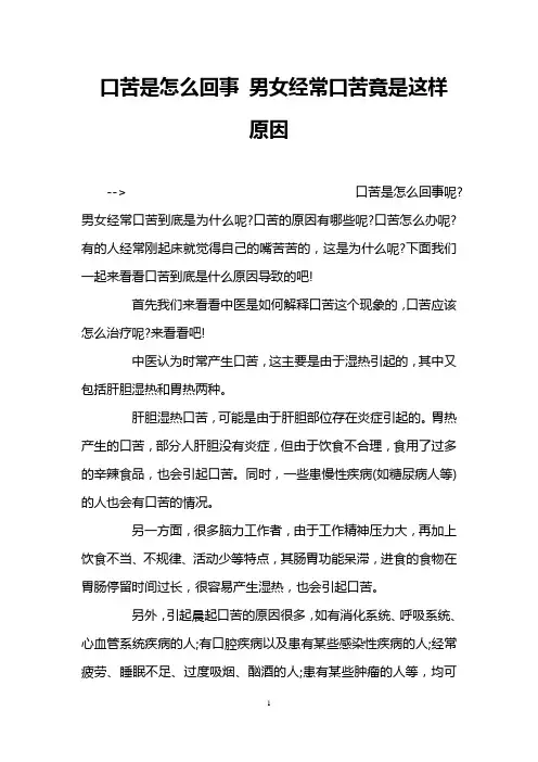 口苦是怎么回事 男女经常口苦竟是这样原因