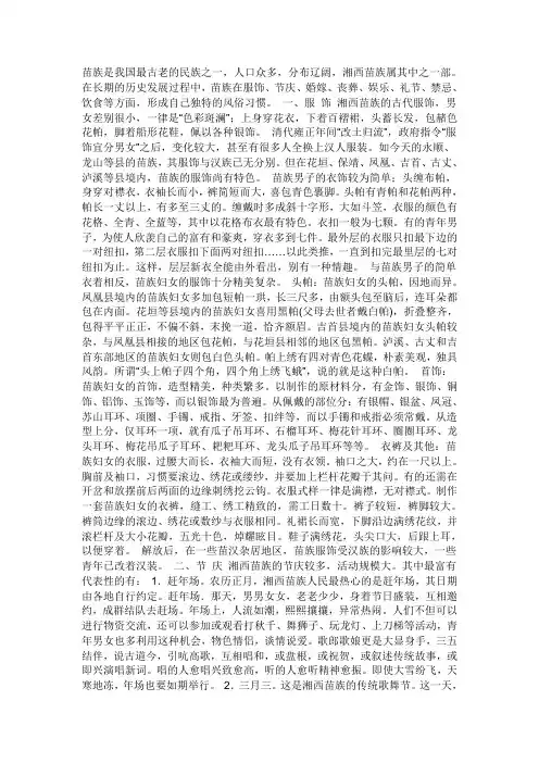 苗族是我国最古老的民族之一
