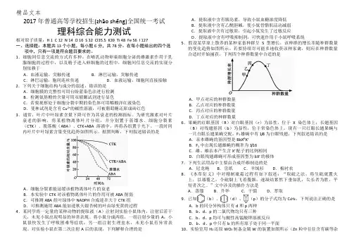 2017全国卷1高考理综试题与答案详解