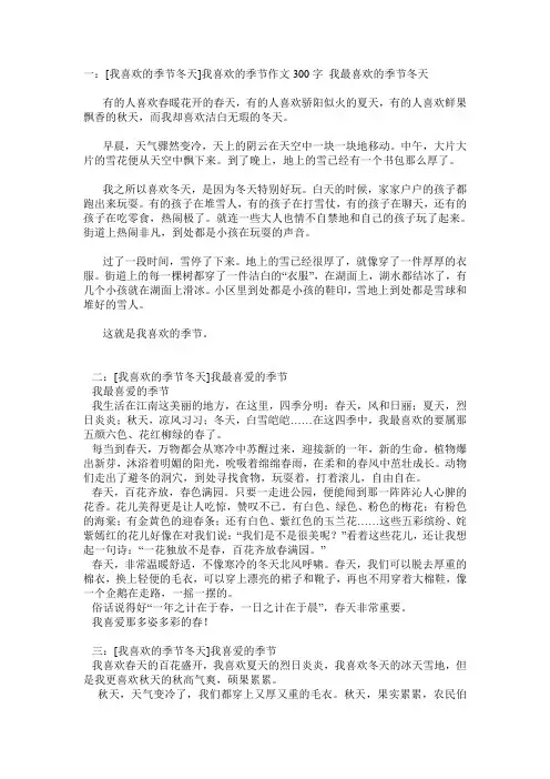 我喜欢的季节冬天4篇
