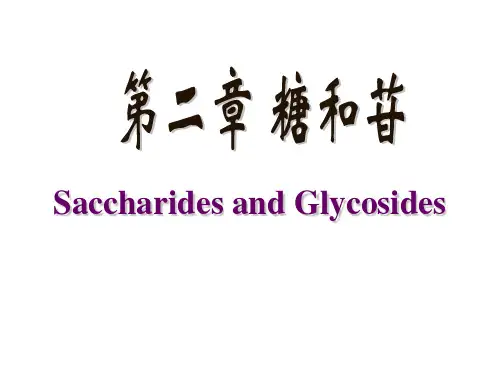 天然药物化学第二章糖和苷