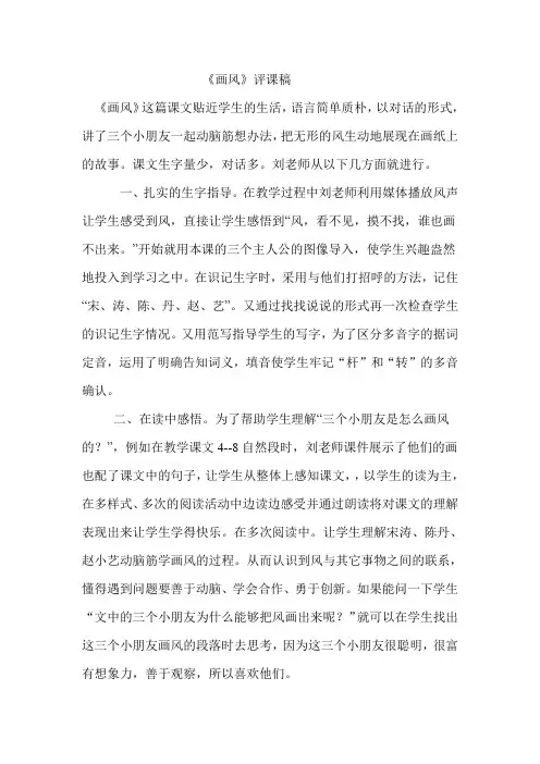 画风评课稿