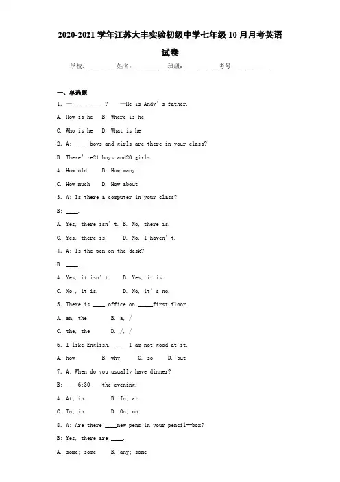 2020-2021学年江苏大丰实验初级中学七年级10月月考英语试卷