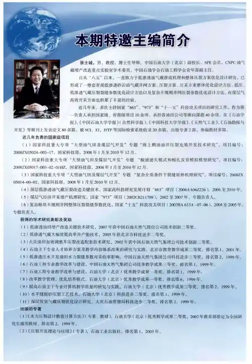 本期特邀主编简介