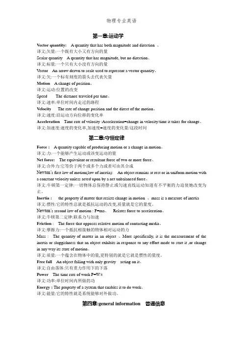 物理专业英语