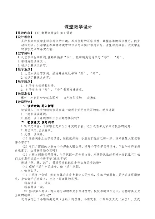 苏教小学语文二年级下册《 17 智慧鸟信箱》教案_2