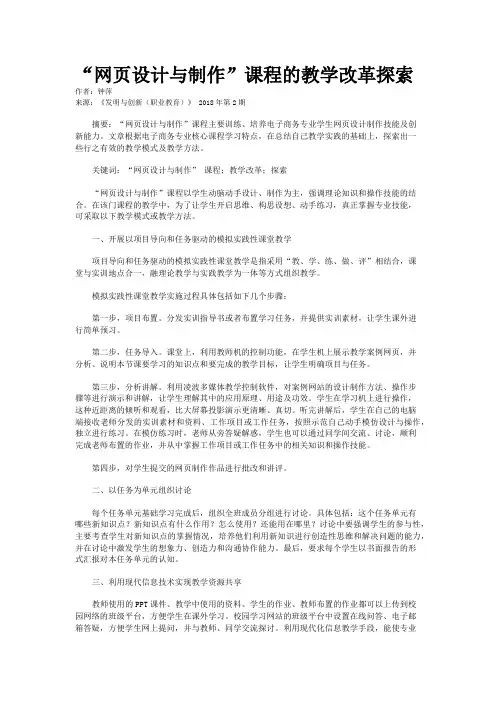 “网页设计与制作”课程的教学改革探索