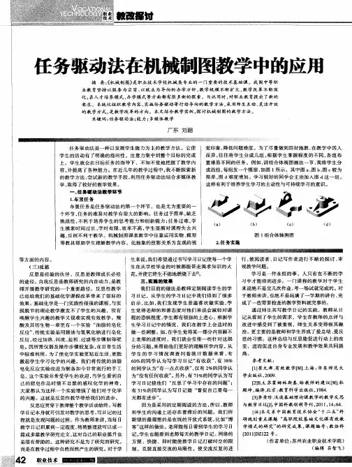 任务驱动法在机械制图教学中的应用