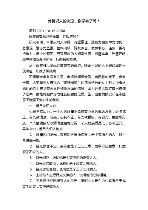 外貌识人的诀窍，你学会了吗？