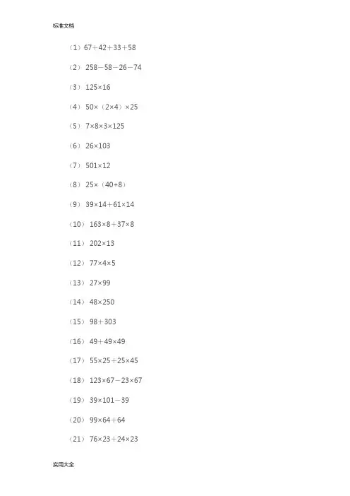 四年级简便运算500道