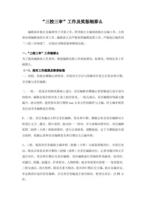 编辑部校对及奖惩细那么