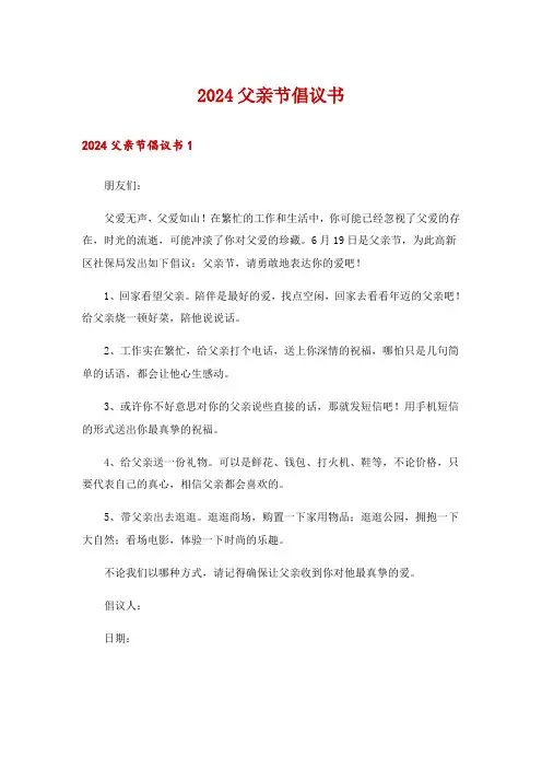 2024父亲节倡议书_1