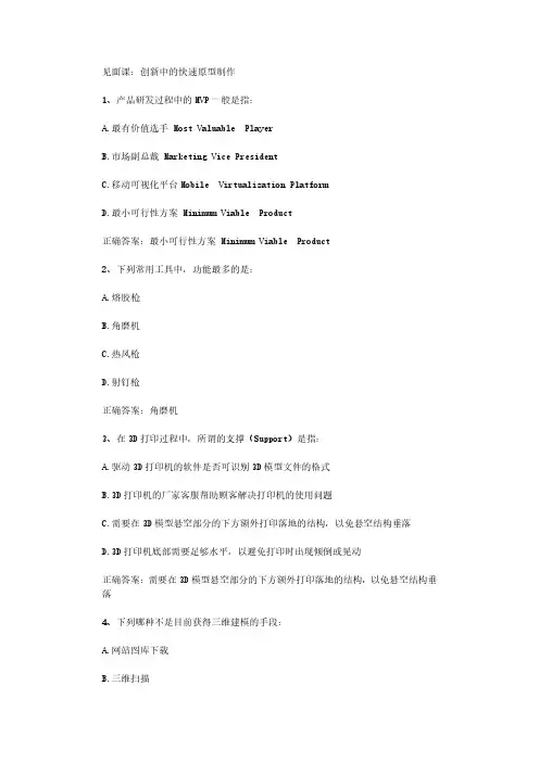 智慧树知到《创新工程实践》见面课答案