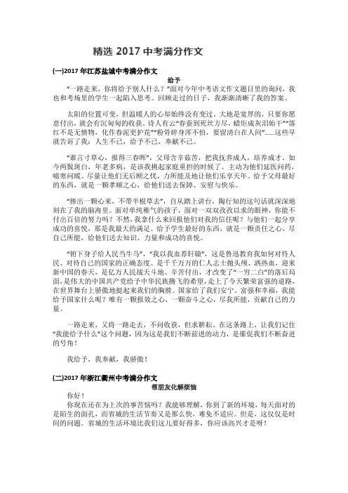 2017中考满分作文八篇