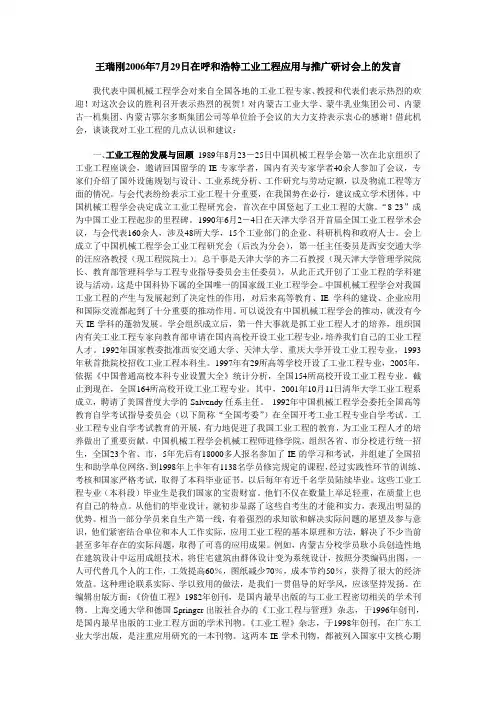 王瑞刚在工业工程应用与推广研讨会上的发言
