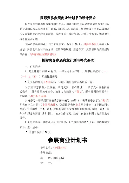 国际贸易参展商业计划书要求