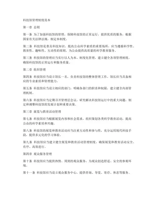 科技馆管理制度范本