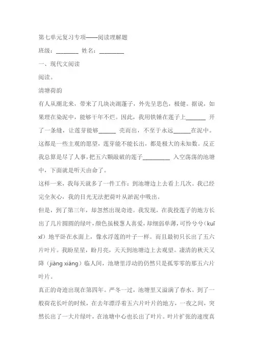 统编版五年级上册第七单元复习专项——阅读理解题(含答案)